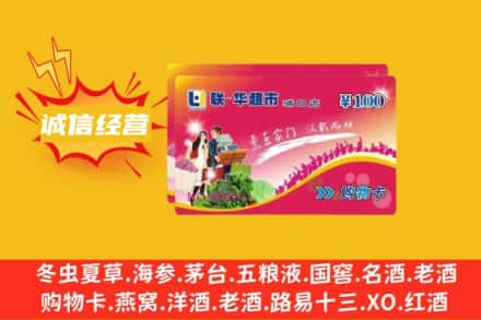 黔南三都县回收商超卡